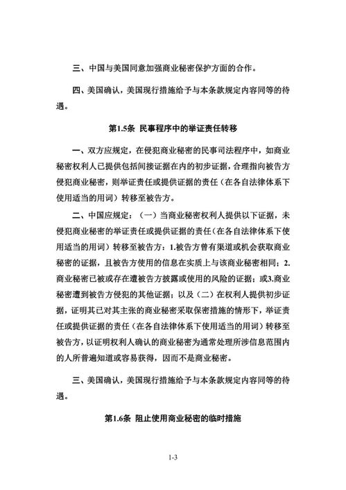 中美第一階段經貿協議簽署 知識產權與技術轉讓領域的共識與展望